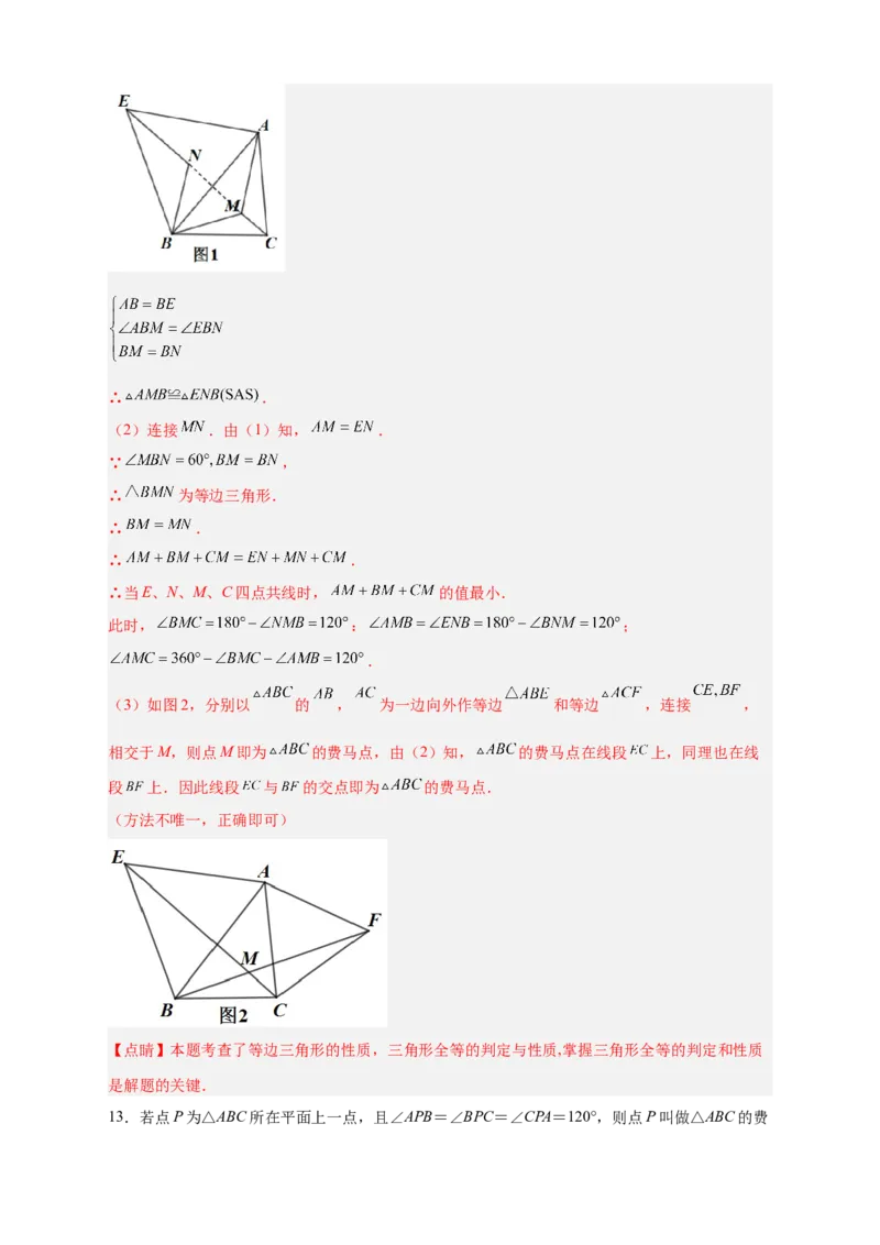 专题18旋转模型之费马点型（解析版）_初中数学人教版_9上-初中数学人教版_06习题试卷_5专项练习