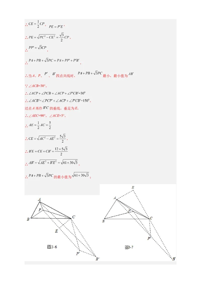 专题18旋转模型之费马点型（解析版）_初中数学人教版_9上-初中数学人教版_06习题试卷_5专项练习