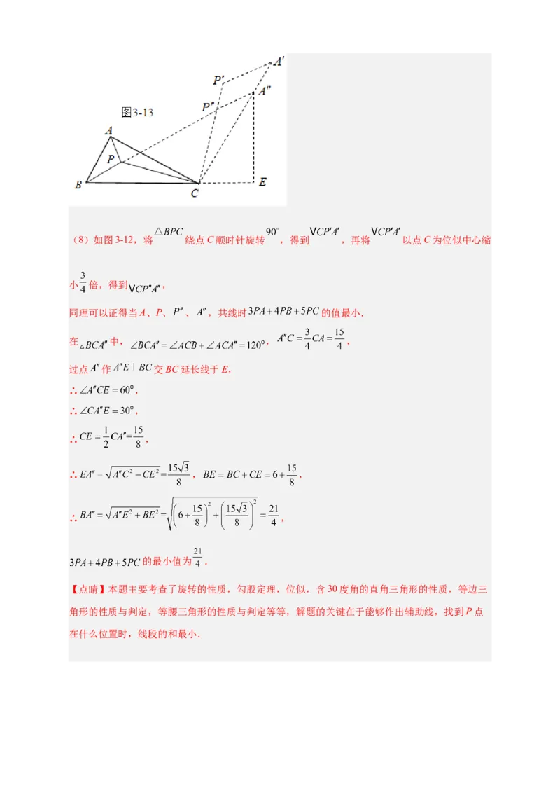 专题18旋转模型之费马点型（解析版）_初中数学人教版_9上-初中数学人教版_06习题试卷_5专项练习