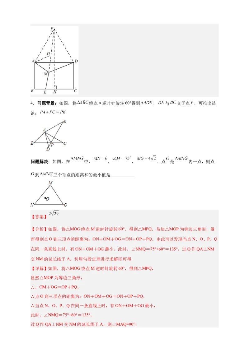 专题18旋转模型之费马点型（解析版）_初中数学人教版_9上-初中数学人教版_06习题试卷_5专项练习