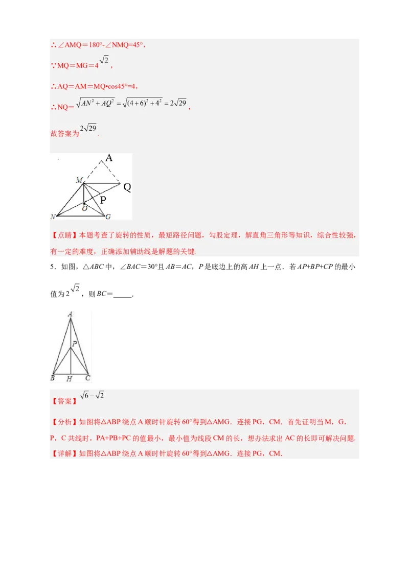 专题18旋转模型之费马点型（解析版）_初中数学人教版_9上-初中数学人教版_06习题试卷_5专项练习
