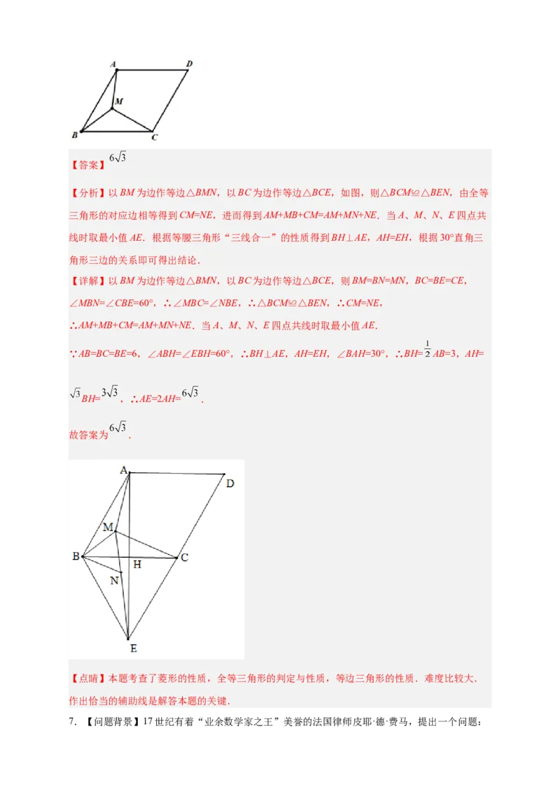 专题18旋转模型之费马点型（解析版）_初中数学人教版_9上-初中数学人教版_06习题试卷_5专项练习