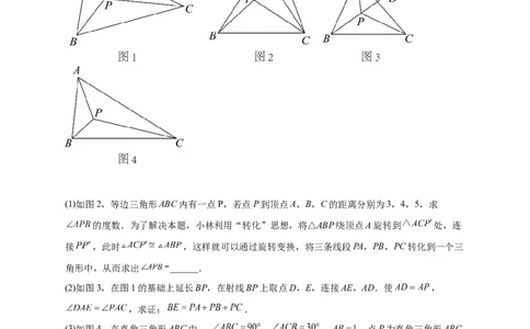 专题18旋转模型之费马点型（解析版）_初中数学人教版_9上-初中数学人教版_06习题试卷_5专项练习