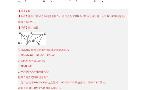 专题18旋转模型之费马点型（解析版）_初中数学人教版_9上-初中数学人教版_06习题试卷_5专项练习