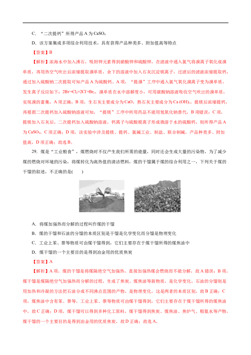 专题08化学与可持续发展-2023年高考化学一轮复习小题多维练（解析版）_05高考化学_通用版（老高考）复习资料_2023年复习资料_一轮复习_2023年高考化学一轮复习小题多维练（全国通用）