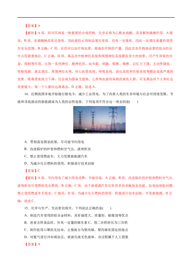 专题08化学与可持续发展-2023年高考化学一轮复习小题多维练（解析版）_05高考化学_通用版（老高考）复习资料_2023年复习资料_一轮复习_2023年高考化学一轮复习小题多维练（全国通用）