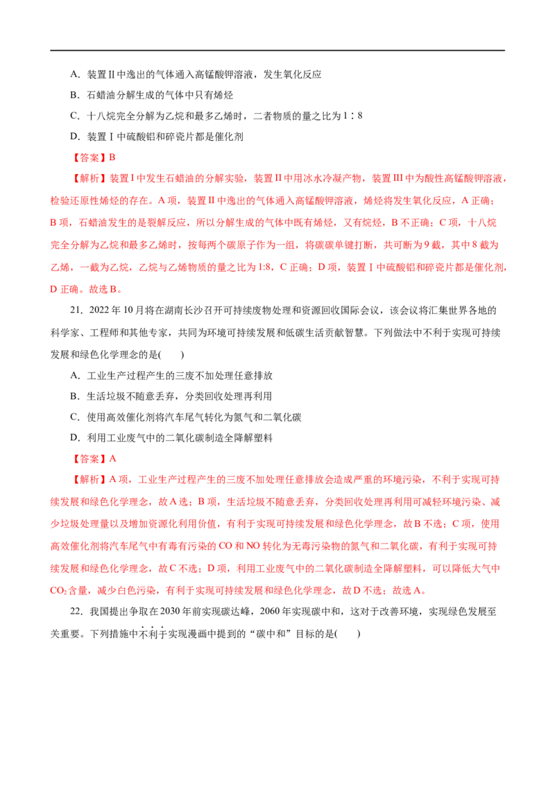 专题08化学与可持续发展-2023年高考化学一轮复习小题多维练（解析版）_05高考化学_通用版（老高考）复习资料_2023年复习资料_一轮复习_2023年高考化学一轮复习小题多维练（全国通用）