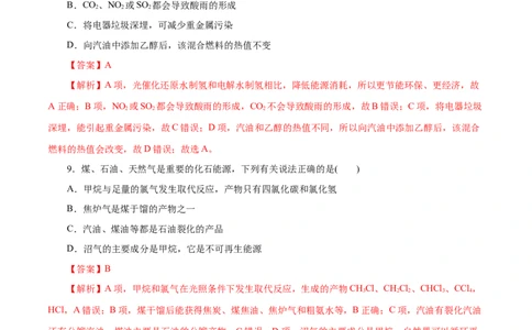 专题08化学与可持续发展-2023年高考化学一轮复习小题多维练（解析版）_05高考化学_通用版（老高考）复习资料_2023年复习资料_一轮复习_2023年高考化学一轮复习小题多维练（全国通用）