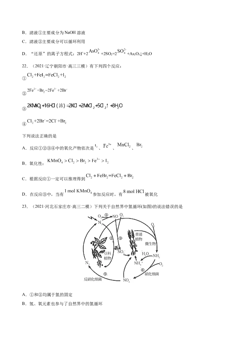 专题04氧化还原反应-2021年高考真题和模拟题化学分项汇编（原卷版）_05高考化学_新高考复习资料_2022年新高考资料_2021年高考真题和模拟题化学分项汇编（全国通用）