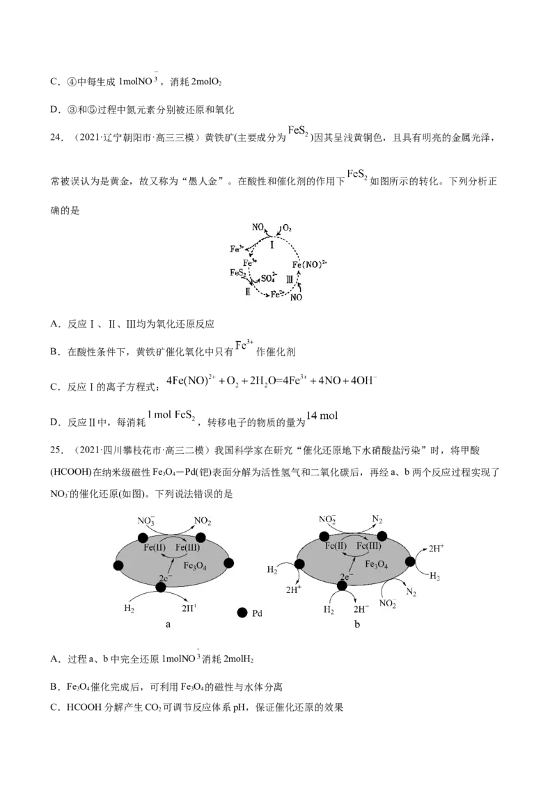 专题04氧化还原反应-2021年高考真题和模拟题化学分项汇编（原卷版）_05高考化学_新高考复习资料_2022年新高考资料_2021年高考真题和模拟题化学分项汇编（全国通用）