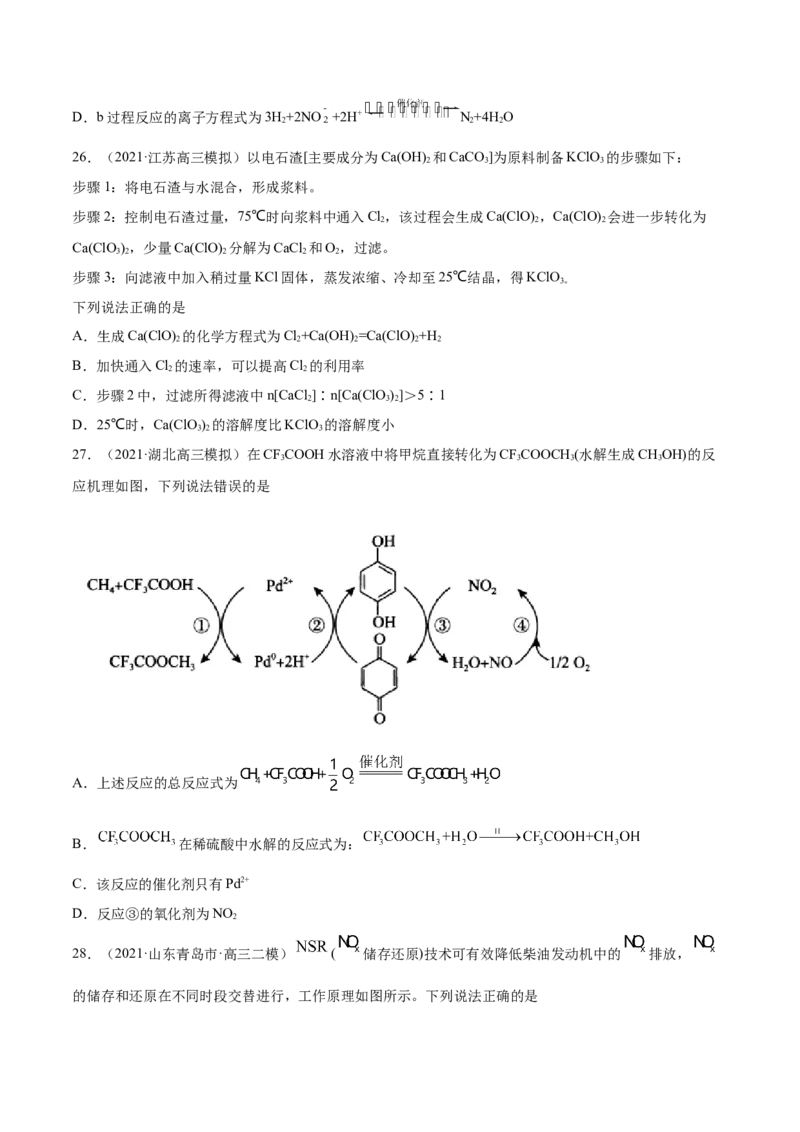 专题04氧化还原反应-2021年高考真题和模拟题化学分项汇编（原卷版）_05高考化学_新高考复习资料_2022年新高考资料_2021年高考真题和模拟题化学分项汇编（全国通用）