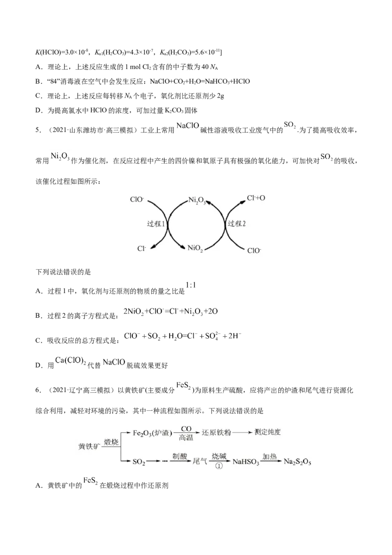 专题04氧化还原反应-2021年高考真题和模拟题化学分项汇编（原卷版）_05高考化学_新高考复习资料_2022年新高考资料_2021年高考真题和模拟题化学分项汇编（全国通用）