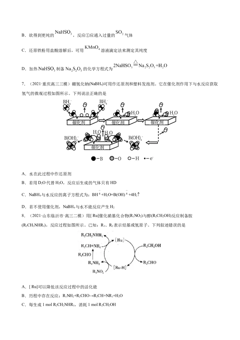 专题04氧化还原反应-2021年高考真题和模拟题化学分项汇编（原卷版）_05高考化学_新高考复习资料_2022年新高考资料_2021年高考真题和模拟题化学分项汇编（全国通用）