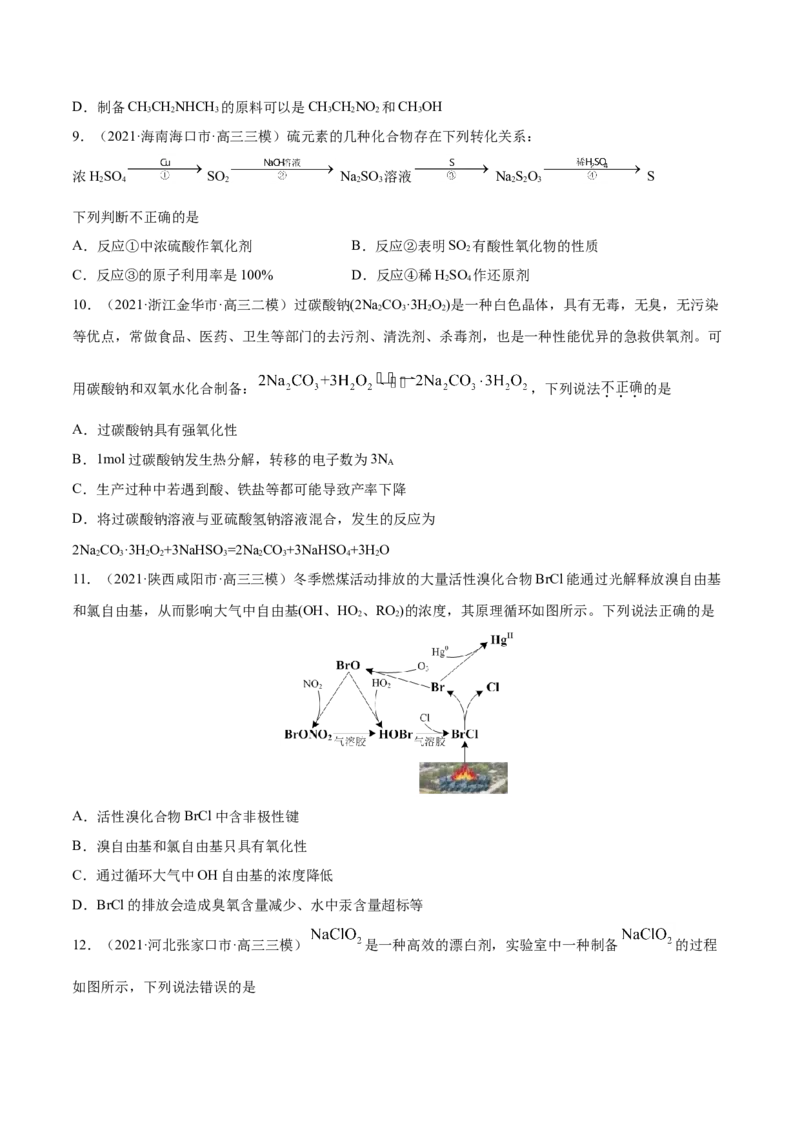 专题04氧化还原反应-2021年高考真题和模拟题化学分项汇编（原卷版）_05高考化学_新高考复习资料_2022年新高考资料_2021年高考真题和模拟题化学分项汇编（全国通用）