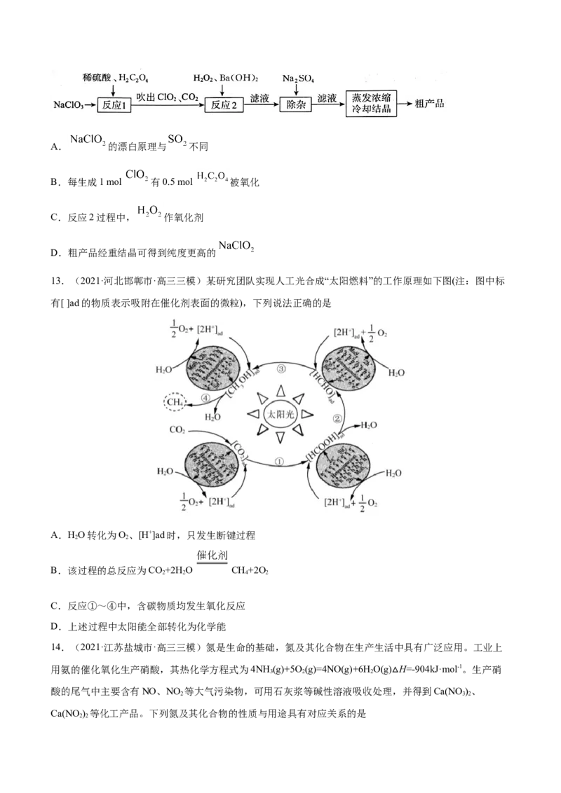 专题04氧化还原反应-2021年高考真题和模拟题化学分项汇编（原卷版）_05高考化学_新高考复习资料_2022年新高考资料_2021年高考真题和模拟题化学分项汇编（全国通用）
