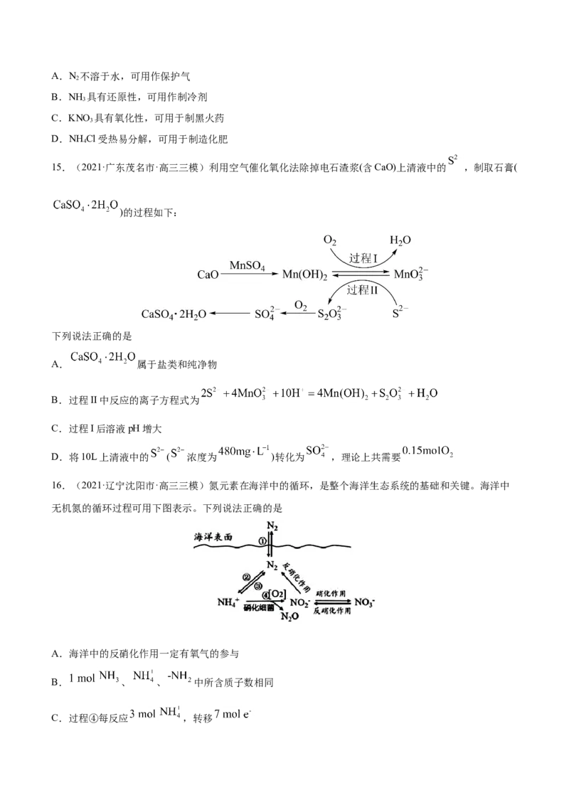 专题04氧化还原反应-2021年高考真题和模拟题化学分项汇编（原卷版）_05高考化学_新高考复习资料_2022年新高考资料_2021年高考真题和模拟题化学分项汇编（全国通用）
