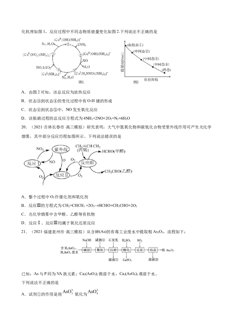 专题04氧化还原反应-2021年高考真题和模拟题化学分项汇编（原卷版）_05高考化学_新高考复习资料_2022年新高考资料_2021年高考真题和模拟题化学分项汇编（全国通用）