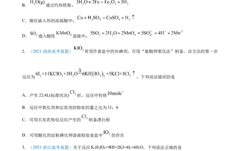 专题04氧化还原反应-2021年高考真题和模拟题化学分项汇编（原卷版）_05高考化学_新高考复习资料_2022年新高考资料_2021年高考真题和模拟题化学分项汇编（全国通用）