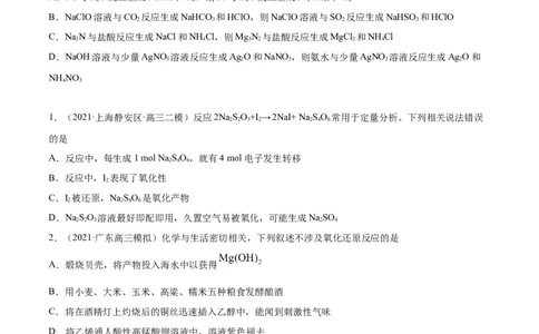 专题04氧化还原反应-2021年高考真题和模拟题化学分项汇编（原卷版）_05高考化学_新高考复习资料_2022年新高考资料_2021年高考真题和模拟题化学分项汇编（全国通用）