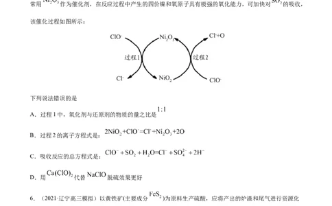 专题04氧化还原反应-2021年高考真题和模拟题化学分项汇编（原卷版）_05高考化学_新高考复习资料_2022年新高考资料_2021年高考真题和模拟题化学分项汇编（全国通用）