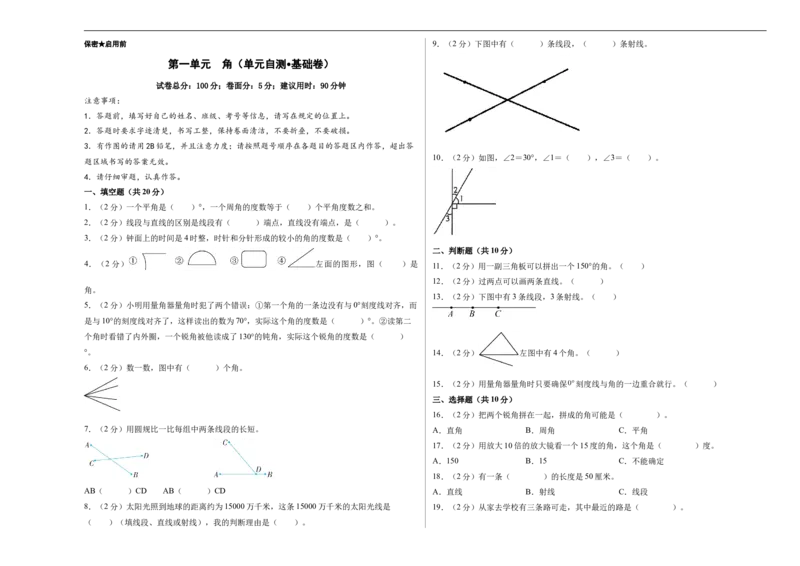 第一单元角（单元自测基础卷）数学苏教版三年级下册（A3版）_A151三年级下册数学（苏教版）_2026春新版_第二套_05试题