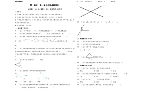 第一单元角（单元自测基础卷）数学苏教版三年级下册（A3版）_A151三年级下册数学（苏教版）_2026春新版_第二套_05试题