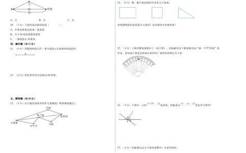 第一单元角（单元自测基础卷）数学苏教版三年级下册（A3版）_A151三年级下册数学（苏教版）_2026春新版_第二套_05试题