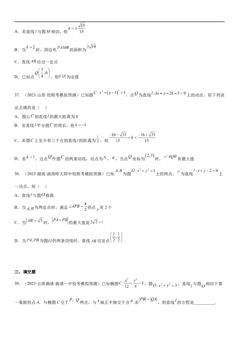 解密19直线和圆（原卷版）_2.2025数学总复习_2023年新高考资料_二轮复习_考点2023年高考数学二轮复习讲义+训练（新高考专用）