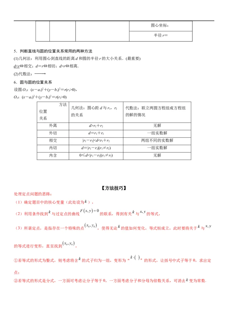 解密19直线和圆（原卷版）_2.2025数学总复习_2023年新高考资料_二轮复习_考点2023年高考数学二轮复习讲义+训练（新高考专用）