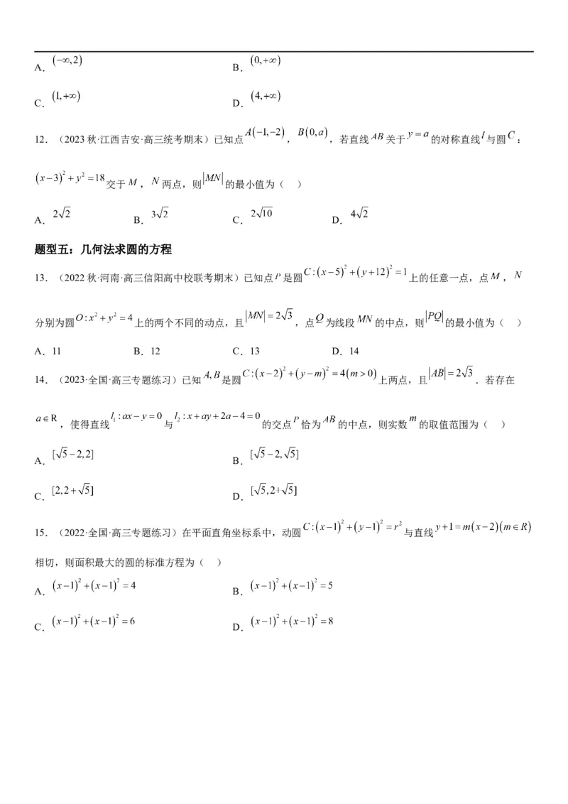解密19直线和圆（原卷版）_2.2025数学总复习_2023年新高考资料_二轮复习_考点2023年高考数学二轮复习讲义+训练（新高考专用）
