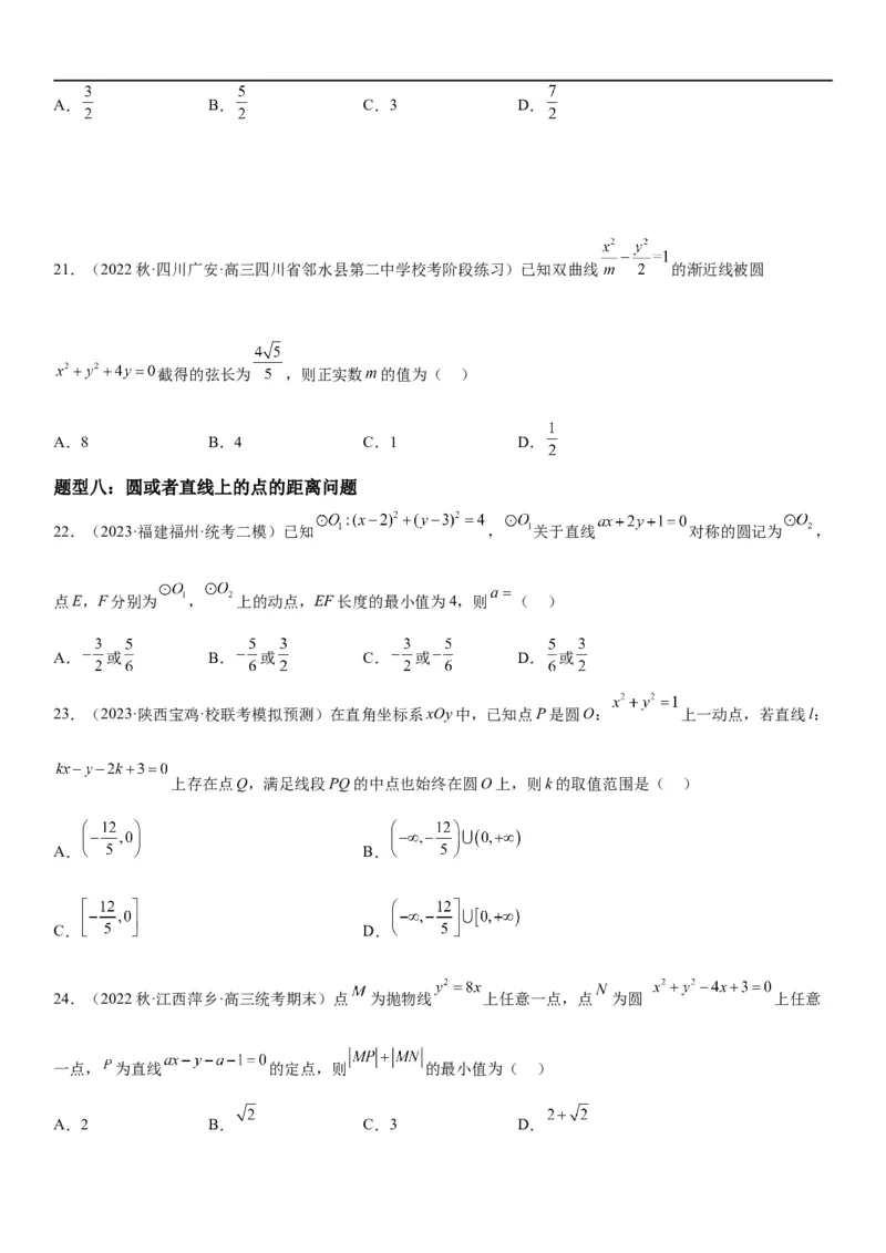 解密19直线和圆（原卷版）_2.2025数学总复习_2023年新高考资料_二轮复习_考点2023年高考数学二轮复习讲义+训练（新高考专用）
