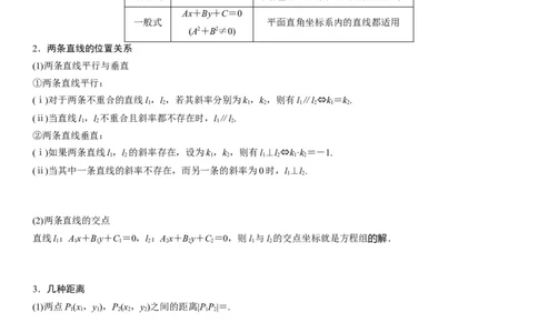 解密19直线和圆（原卷版）_2.2025数学总复习_2023年新高考资料_二轮复习_考点2023年高考数学二轮复习讲义+训练（新高考专用）