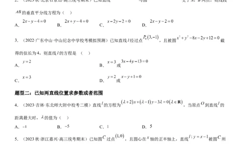 解密19直线和圆（原卷版）_2.2025数学总复习_2023年新高考资料_二轮复习_考点2023年高考数学二轮复习讲义+训练（新高考专用）