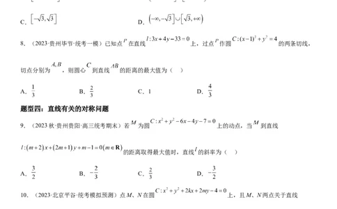 解密19直线和圆（原卷版）_2.2025数学总复习_2023年新高考资料_二轮复习_考点2023年高考数学二轮复习讲义+训练（新高考专用）