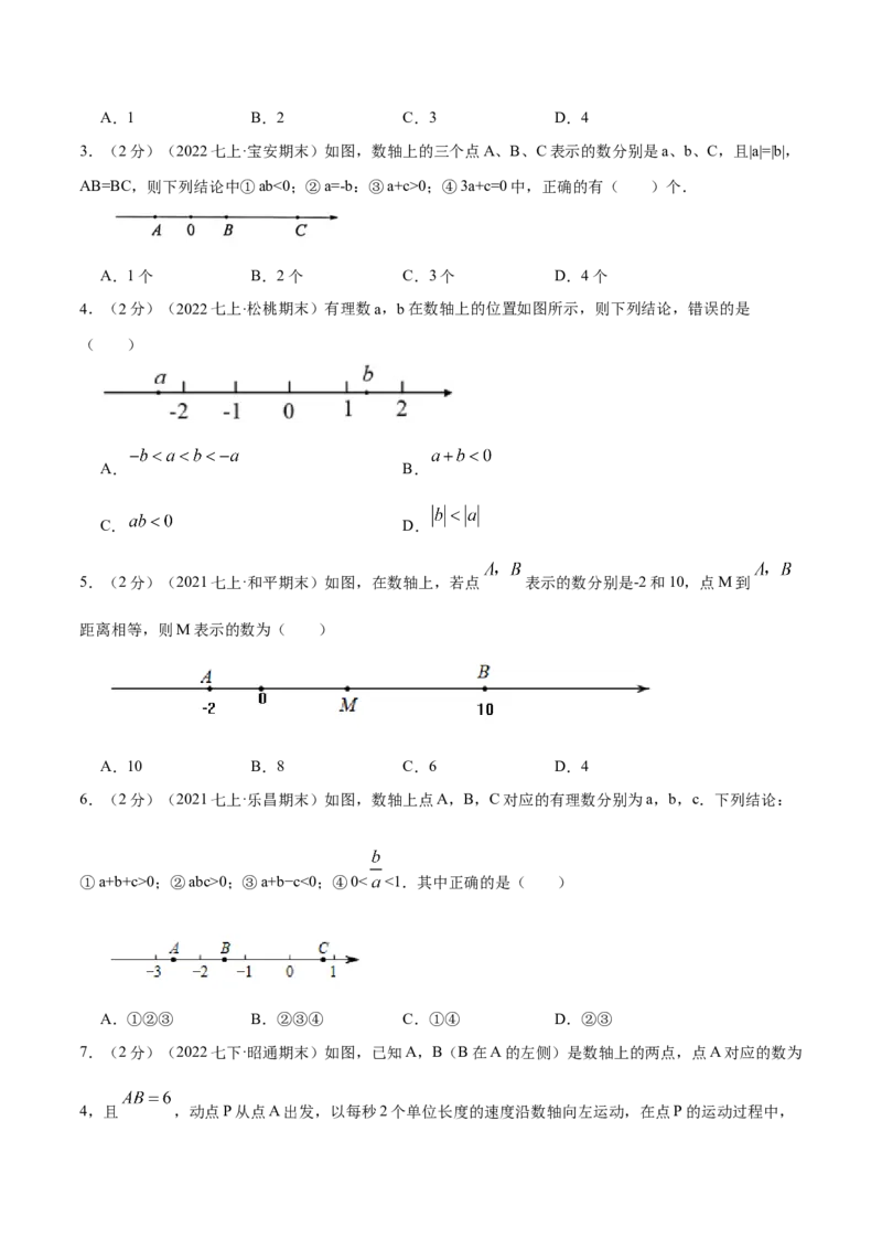 专题05数轴上点运动的问题（原卷版）_初中数学人教版_7上-初中数学人教版_7上-初中数学人教版（旧版）赠送_07专项讲练