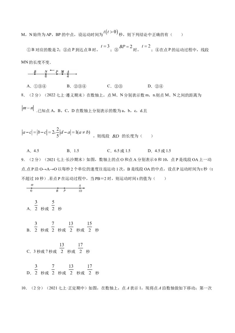 专题05数轴上点运动的问题（原卷版）_初中数学人教版_7上-初中数学人教版_7上-初中数学人教版（旧版）赠送_07专项讲练