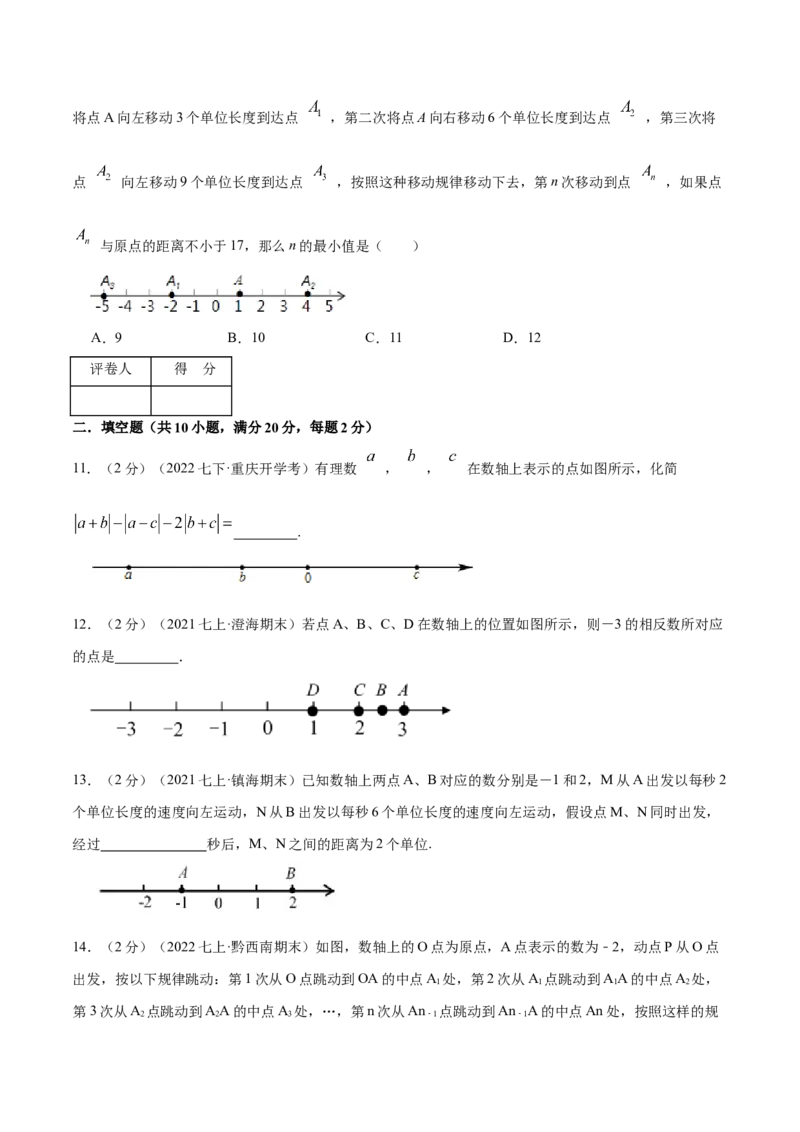 专题05数轴上点运动的问题（原卷版）_初中数学人教版_7上-初中数学人教版_7上-初中数学人教版（旧版）赠送_07专项讲练