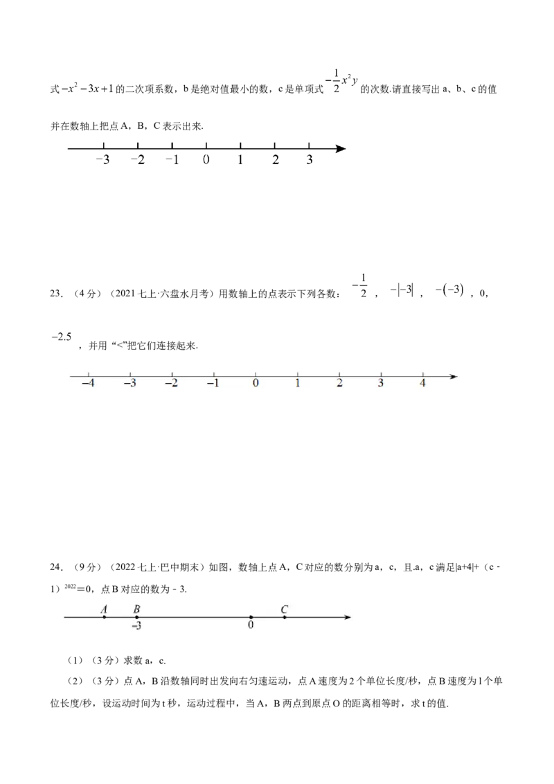 专题05数轴上点运动的问题（原卷版）_初中数学人教版_7上-初中数学人教版_7上-初中数学人教版（旧版）赠送_07专项讲练