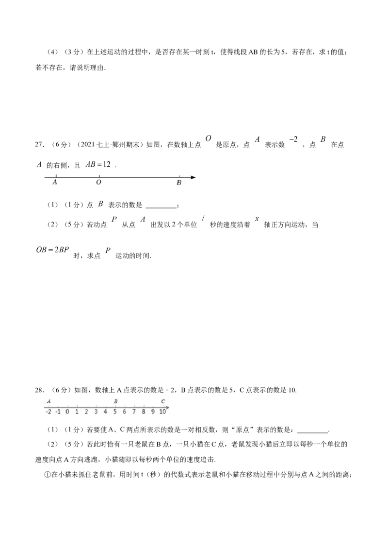 专题05数轴上点运动的问题（原卷版）_初中数学人教版_7上-初中数学人教版_7上-初中数学人教版（旧版）赠送_07专项讲练