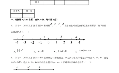 专题05数轴上点运动的问题（原卷版）_初中数学人教版_7上-初中数学人教版_7上-初中数学人教版（旧版）赠送_07专项讲练