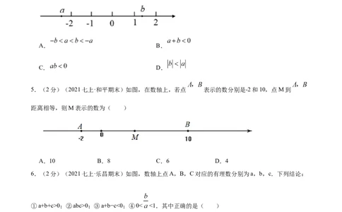 专题05数轴上点运动的问题（原卷版）_初中数学人教版_7上-初中数学人教版_7上-初中数学人教版（旧版）赠送_07专项讲练