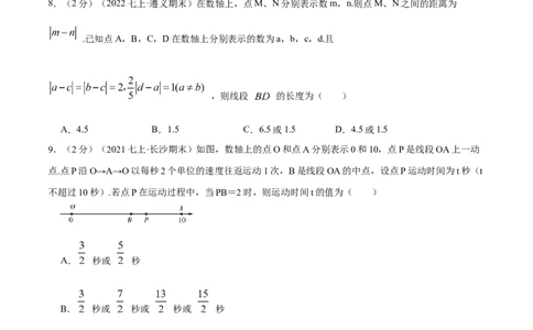 专题05数轴上点运动的问题（原卷版）_初中数学人教版_7上-初中数学人教版_7上-初中数学人教版（旧版）赠送_07专项讲练