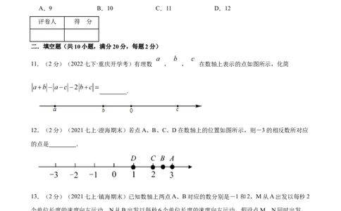 专题05数轴上点运动的问题（原卷版）_初中数学人教版_7上-初中数学人教版_7上-初中数学人教版（旧版）赠送_07专项讲练