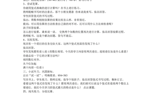 素材三位数加法的笔算（连续进位加）_二年级数学下册（苏教版）_第四套_苏教版数学2下优质公开课_六两、三位数的加法和减法_6、三位数的加法笔算（连续进位）