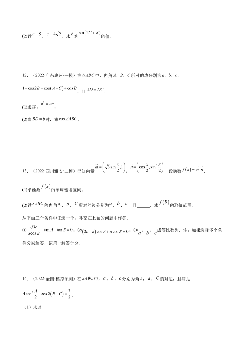 考点08三角恒等变换（核心考点讲与练）-2023年高考数学一轮复习核心考点讲与练（新高考专用）(原卷版）_2.2025数学总复习_2023年新高考资料_一轮复习