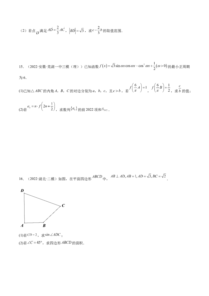 考点08三角恒等变换（核心考点讲与练）-2023年高考数学一轮复习核心考点讲与练（新高考专用）(原卷版）_2.2025数学总复习_2023年新高考资料_一轮复习