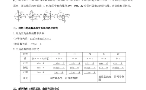 考点08三角恒等变换（核心考点讲与练）-2023年高考数学一轮复习核心考点讲与练（新高考专用）(原卷版）_2.2025数学总复习_2023年新高考资料_一轮复习