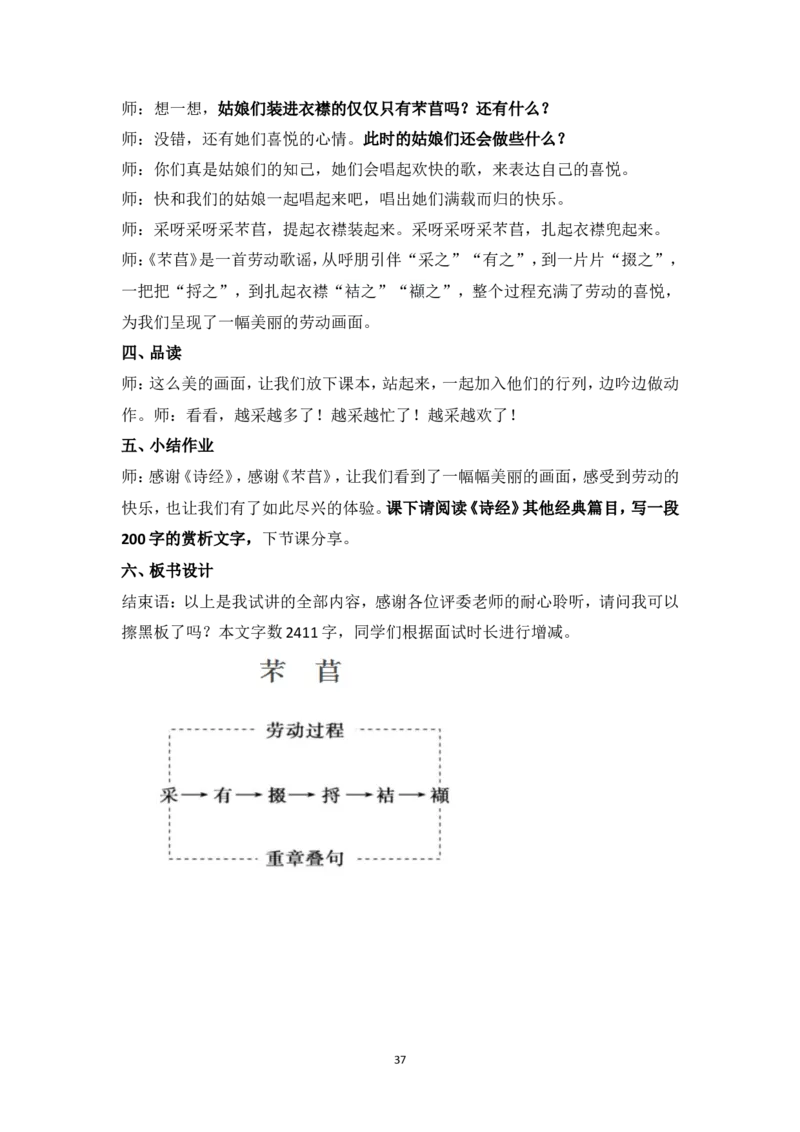 统编版高中语文必修上教资面试试讲逐字稿_高语_高中语文_必修上册_高中语文全套资料说课稿_3、新版本-高中语文试讲逐字稿（绿地工作室2024年）_1、部编版必修上册（80篇）