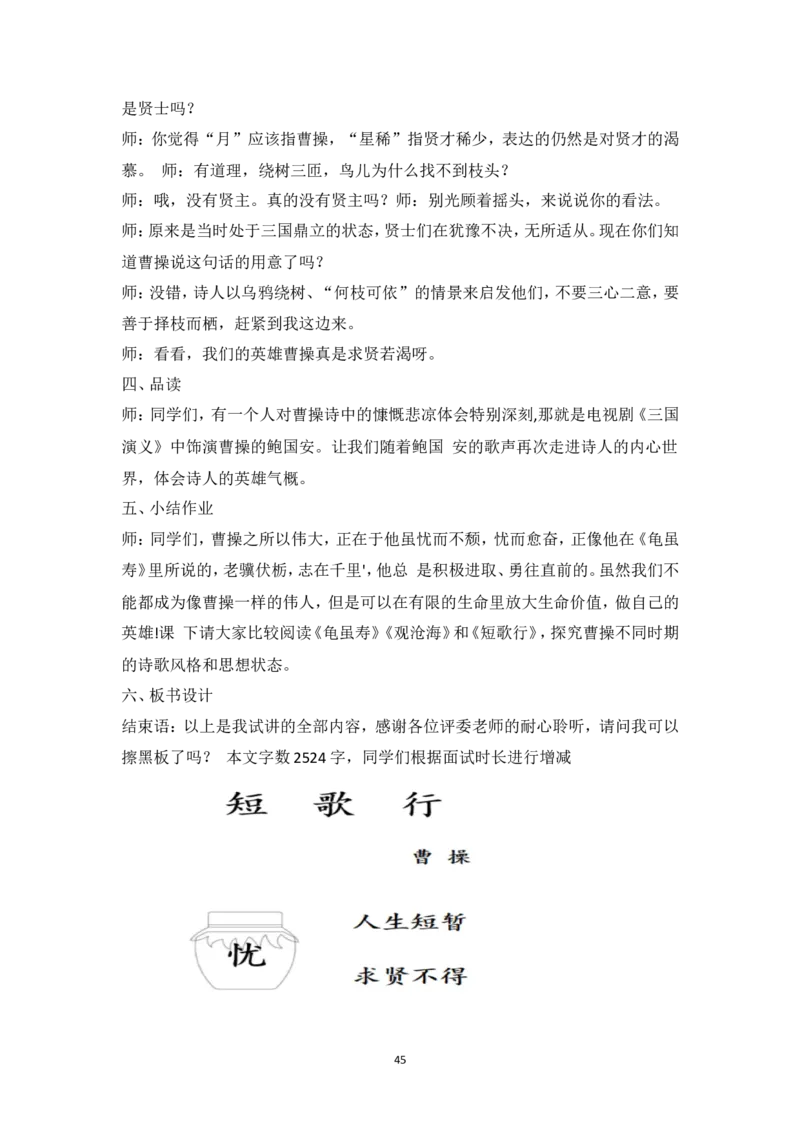 统编版高中语文必修上教资面试试讲逐字稿_高语_高中语文_必修上册_高中语文全套资料说课稿_3、新版本-高中语文试讲逐字稿（绿地工作室2024年）_1、部编版必修上册（80篇）