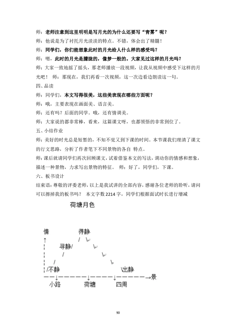 统编版高中语文必修上教资面试试讲逐字稿_高语_高中语文_必修上册_高中语文全套资料说课稿_3、新版本-高中语文试讲逐字稿（绿地工作室2024年）_1、部编版必修上册（80篇）